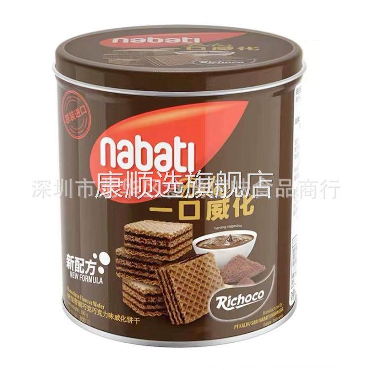 印尼进口丽芝士纳宝帝巧克力味威化饼干罐装桶装礼盒装小零食300g