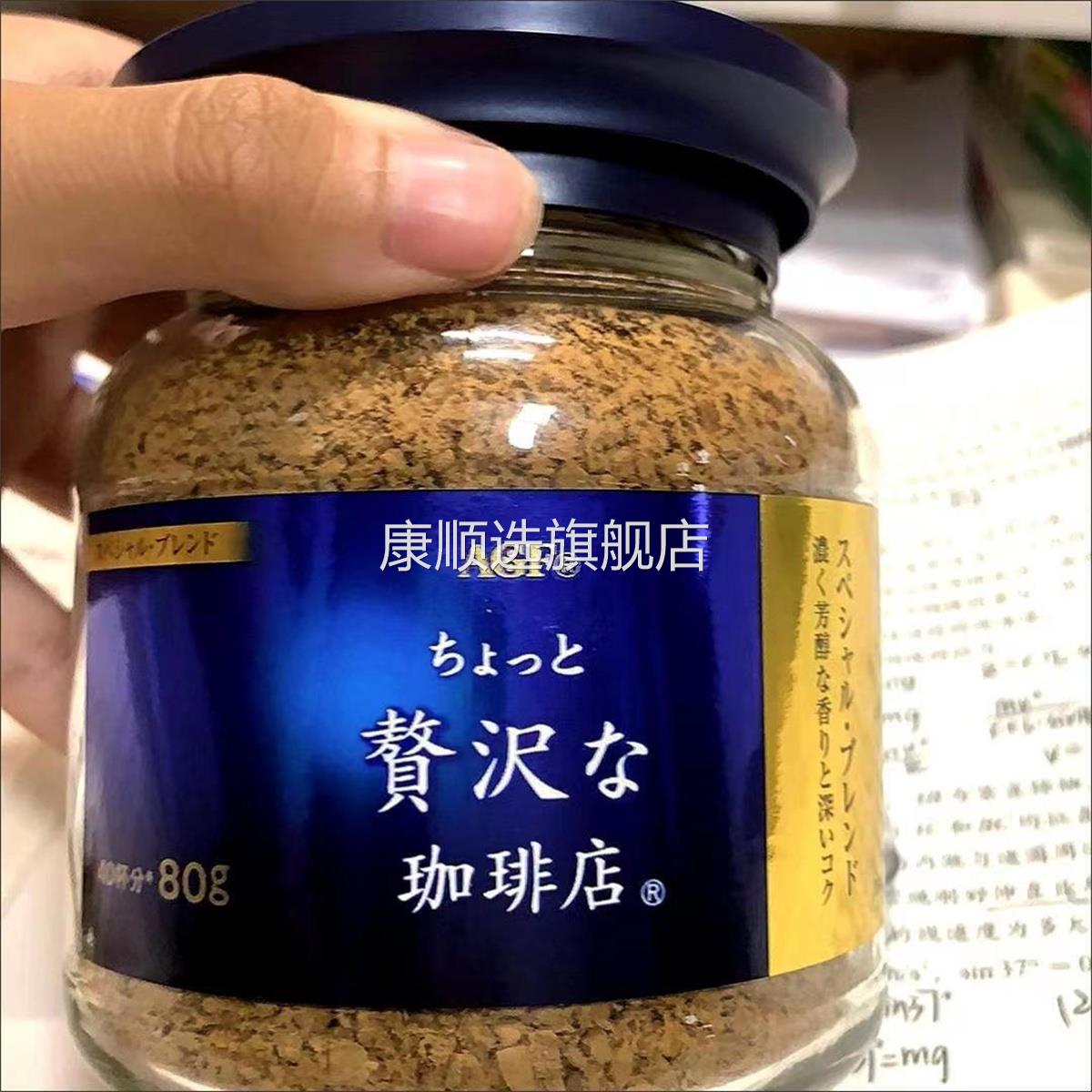 agf blendy日本进口咖啡粉80g*1瓶马克西姆蓝罐速溶黑咖啡