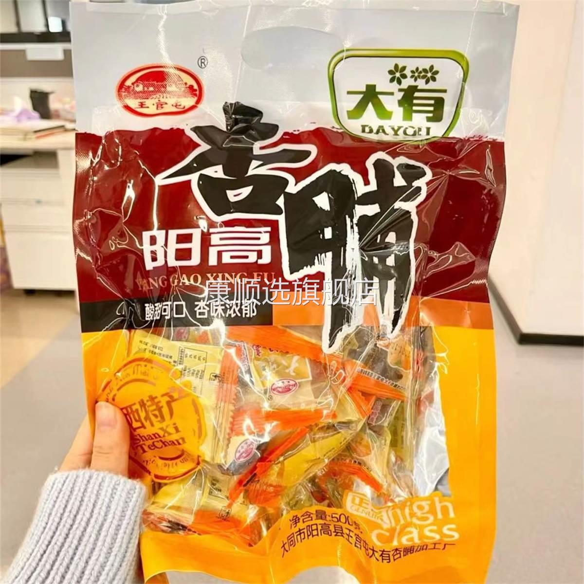 新货山西特产阳高王官屯无核酸甜杏脯杏干肉500g 独立小包装包邮