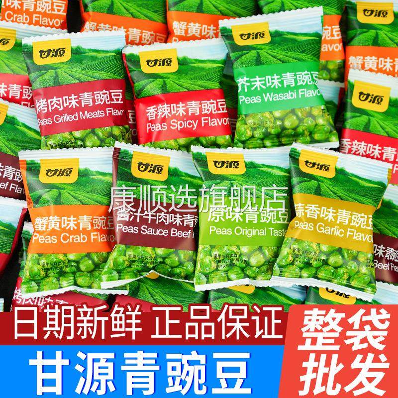甘源蒜香青豆蟹黄青豌豆芥末味零食品小包装坚果炒货小吃休闲