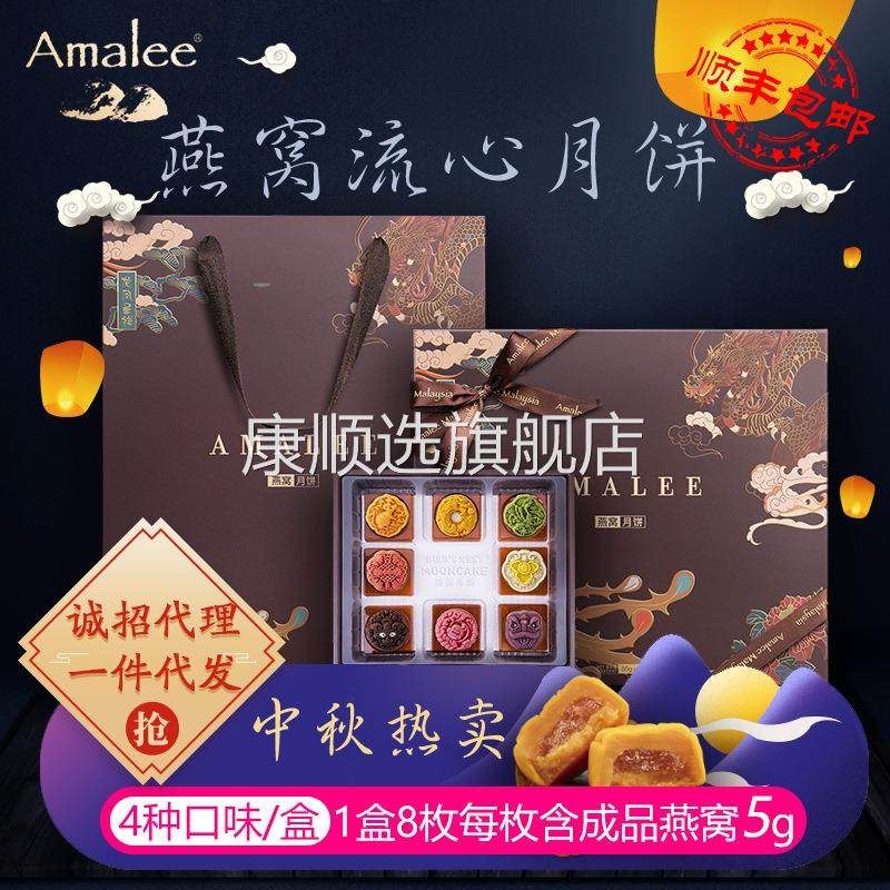 燕窝月饼广式中秋多口味amalee艾玛琳礼盒装奶黄流心月饼团购