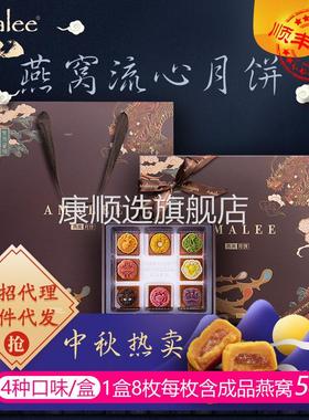 燕窝月饼广式中秋多口味amalee艾玛琳礼盒装奶黄流心月饼团购