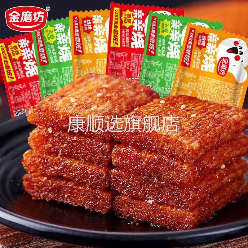 金磨坊亲亲烧亲嘴辣条小零食休闲麻辣豆干90儿时小吃香辣烧大刀肉