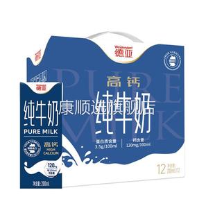 德亚德国进口欧洲优选低脂纯牛奶200ml*12盒礼盒款低脂肪