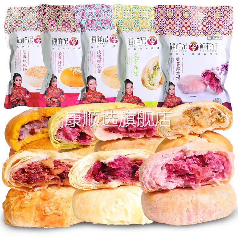 潘祥记玫瑰鲜花饼坚果茶点糕点休闲小零食小吃玫瑰饼干月饼大礼包