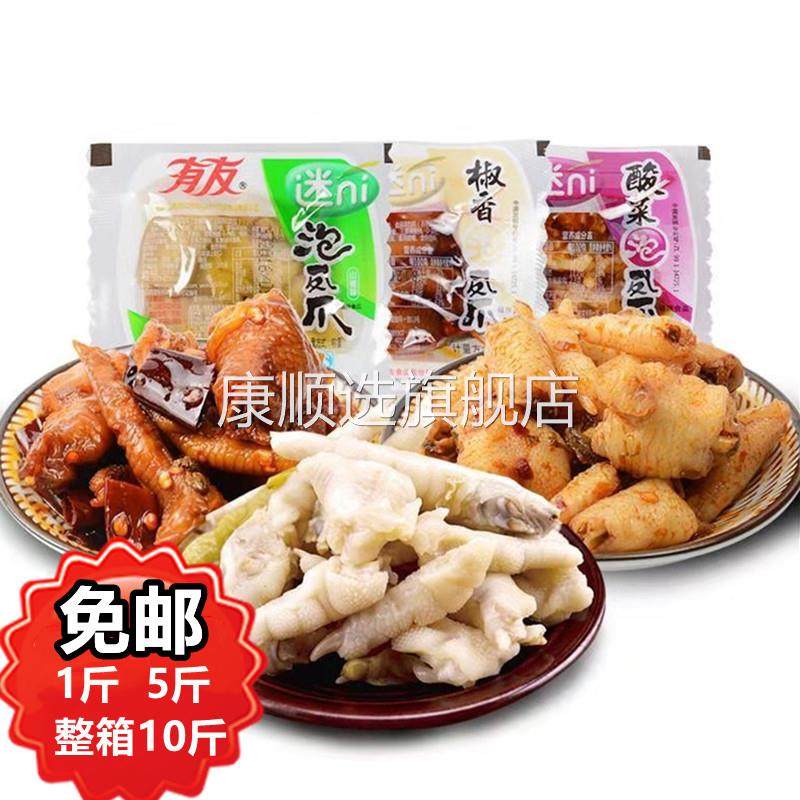 有友泡椒凤爪散装1斤山椒酸菜椒香辣柠檬整箱重庆特产泡鸡爪零食