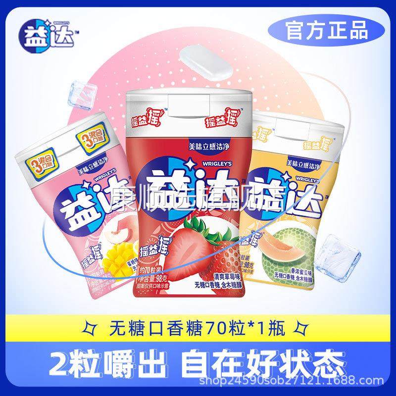 益达无糖口香糖瓶装清新口气薄荷味糖大瓶装70粒商超同款
