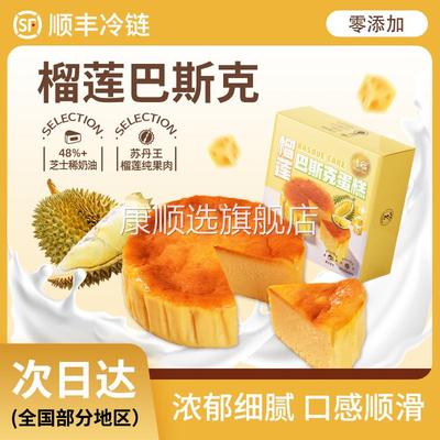 榴莲巴斯克芝士乳酪蛋糕解馋零食糕点芝士甜品下午茶西式现货