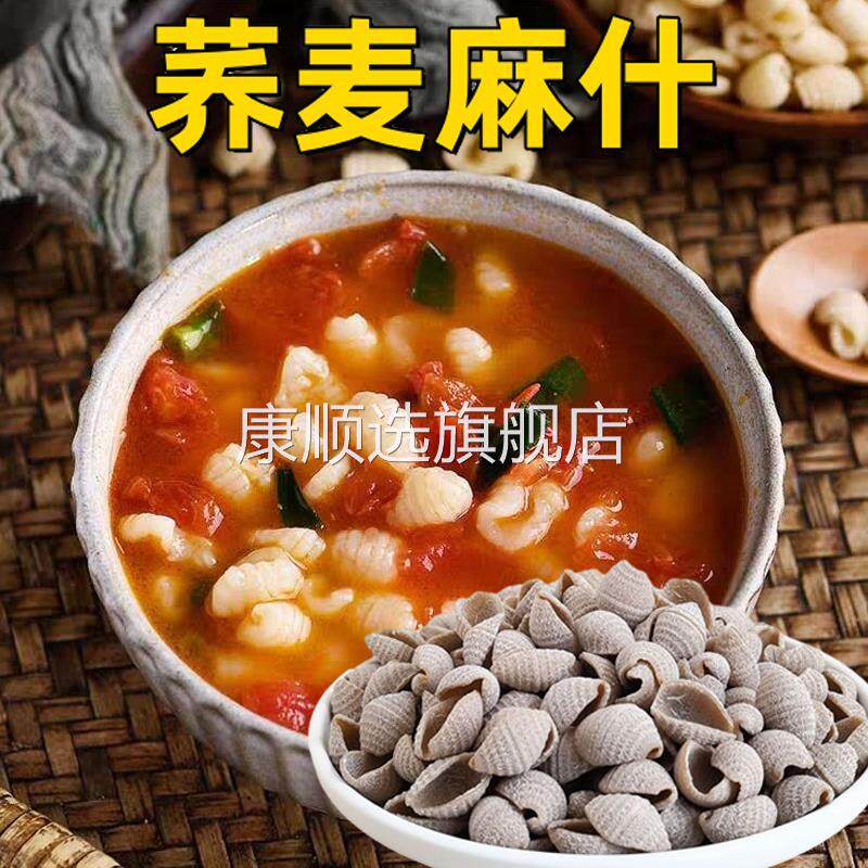 荞麦麻食猫耳朵传统特色小吃面食袋装正宗山西特产旗舰店荞麦麻什