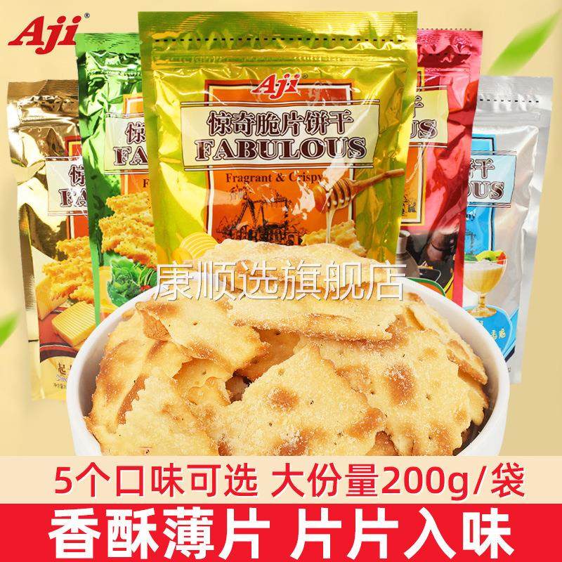 AJI惊奇脆片200g袋装苏打薄脆饼干好吃的解馋小零食休闲食品小吃