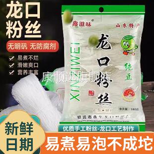 正宗龙口粉丝官方旗舰店山东特产麻辣烫花甲粉商用速食绿豆粉丝