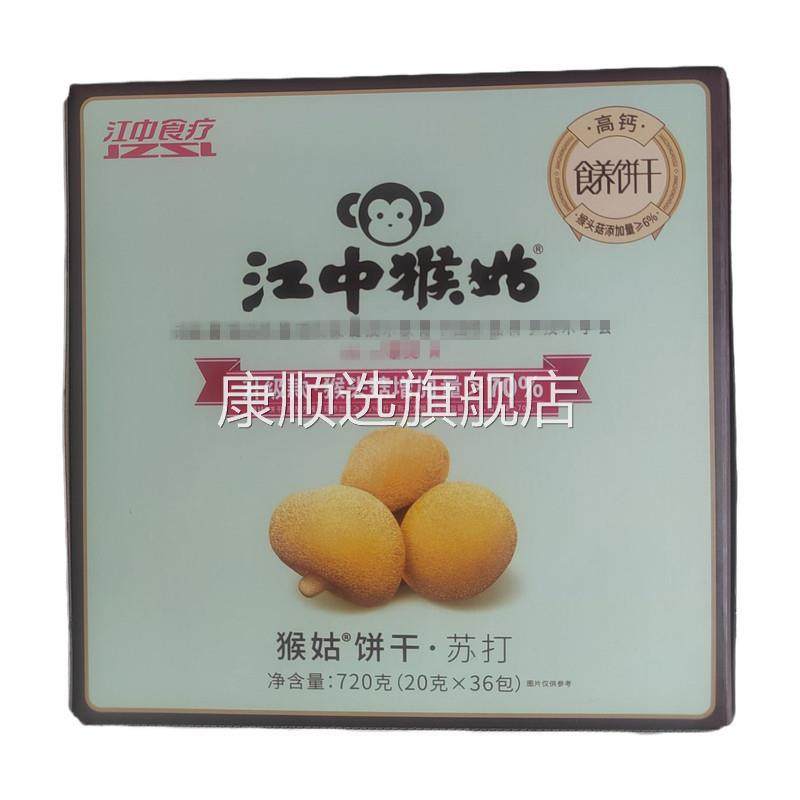 热卖促销 江中食疗江中猴姑原味苏打咸味饼干猴头菇饼干720g36包