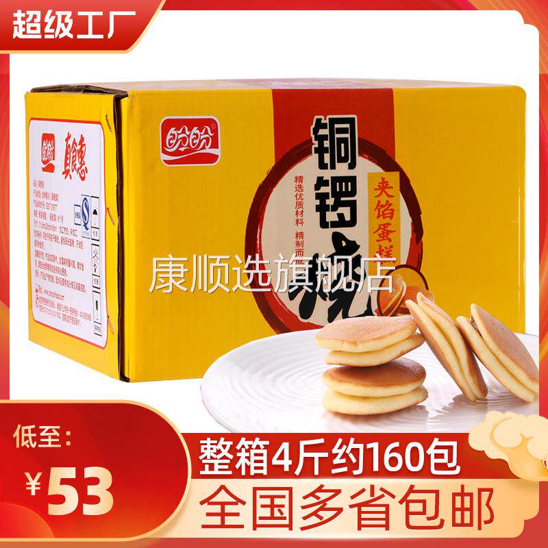 央妈推荐盼盼真食惠铜锣烧2000g 红豆香芋味西式糕点特产面包整箱