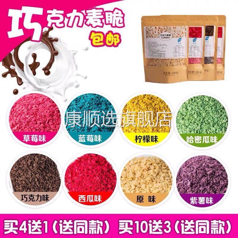巧克力麦脆碎麦乐脆松露脆彩色混合装麦片蛋糕烘焙装饰韩式碎糖