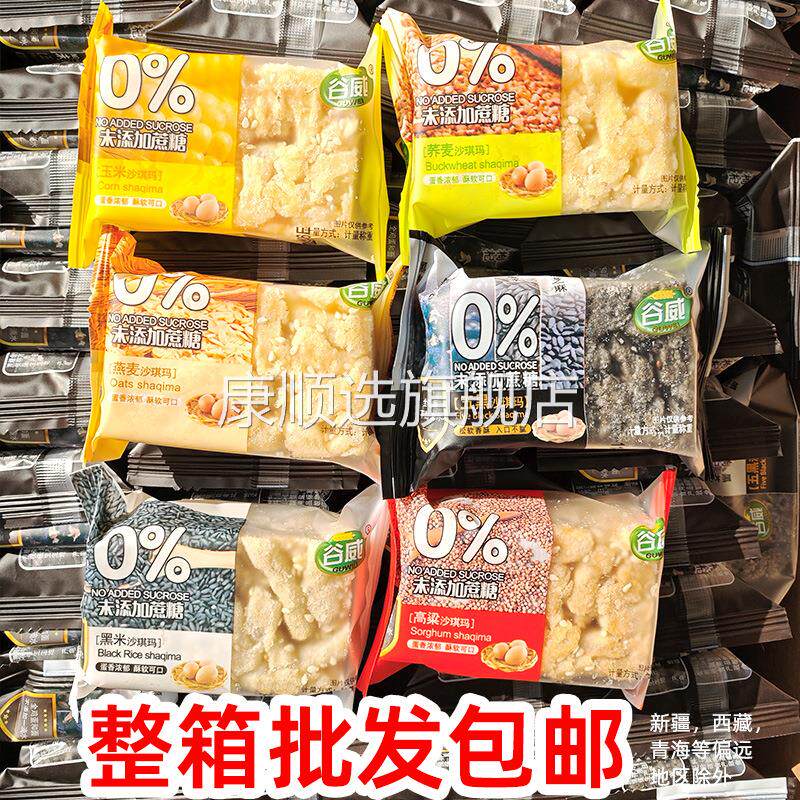央妈推荐部分包邮整箱6斤谷威无蔗糖沙琪玛萨其马木糖醇杂粮传统