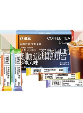 CHALATTE COFFEE花田萃美式醇香拿铁休闲6风味茶香黑咖啡63g/盒装