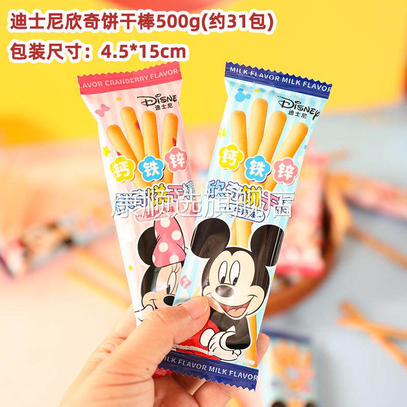 央妈推荐迪士尼米奇长条蔓越莓味饼干棒手指饼高颜值六一儿童节零