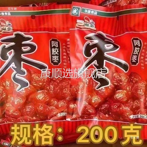 阿胶枣河北沧州特产金丝枣独立包装网红休闲零食无核蜜枣