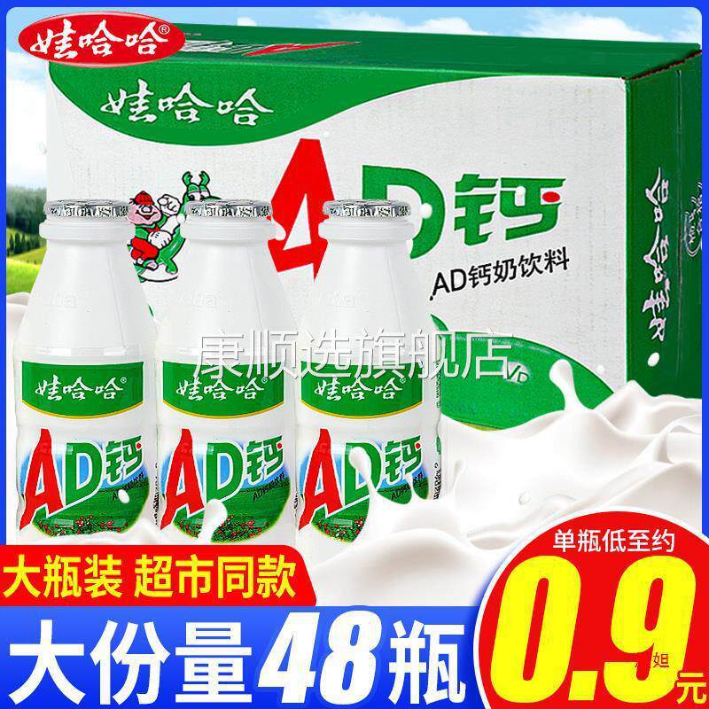 娃哈哈AD钙奶乳酸饮料含乳儿童怀旧零食早餐饮品学生酸奶整箱批