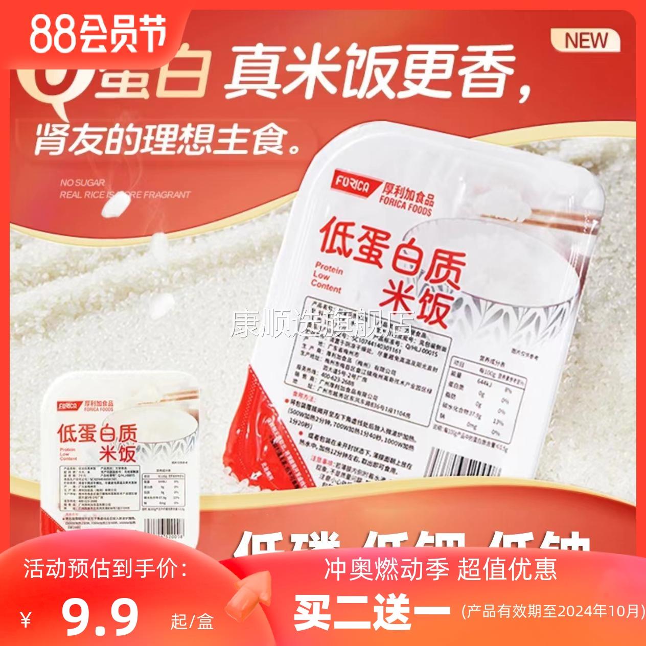 厚利加真米水解脱蛋白米饭肾友CKD0蛋白质PKU低蛋白大米盒饭180g