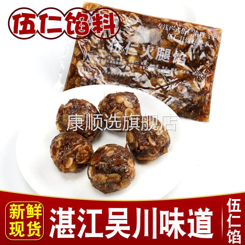 央妈推荐广式老式坚果五仁金腿月饼馅料烘焙原料商用吴川口味30斤