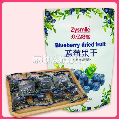 众亿好客蓝莓果干享受自然时光208克大兴安岭休息零食高铁同款