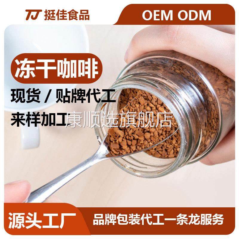 冻干咖啡阿拉比卡豆烘培浓缩美式冷萃冻干咖啡粉 麦馨同款风味