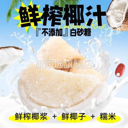 海南特产原味椰子饭品香园农家小吃方便米饭糯米饭软糯香黏53g厂