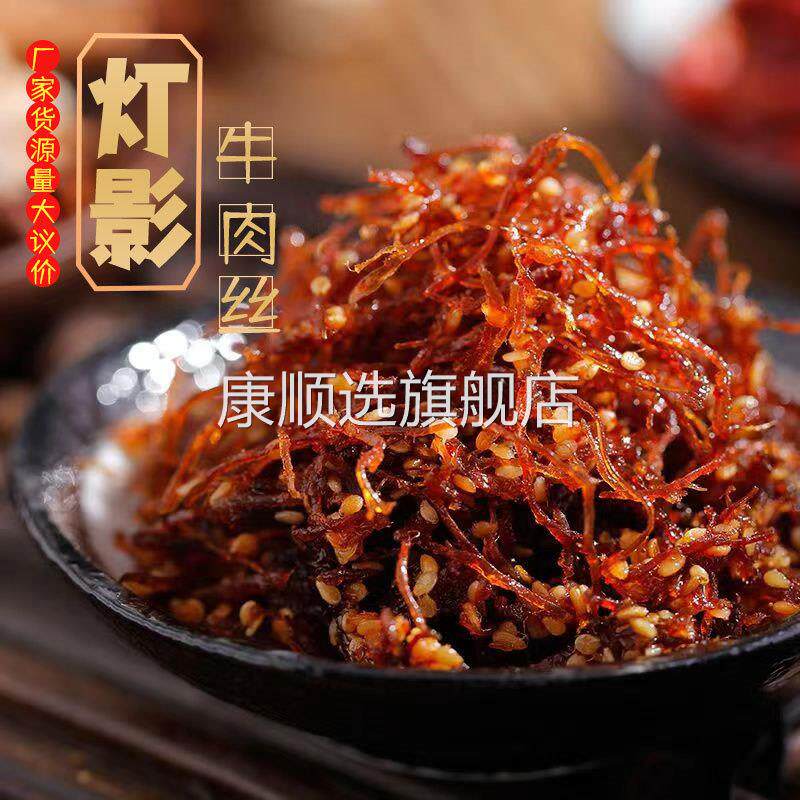 灯影牛肉丝麻辣牛肉冷吃牛肉油麻条散装休闲零食四川特产网红小吃