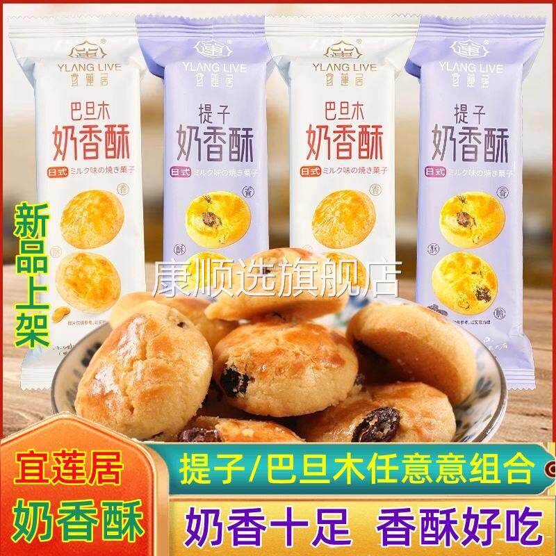 宜莲居奶香酥巴旦木奶香酥提子奶香酥20袋酥脆糕点零食下午茶点心