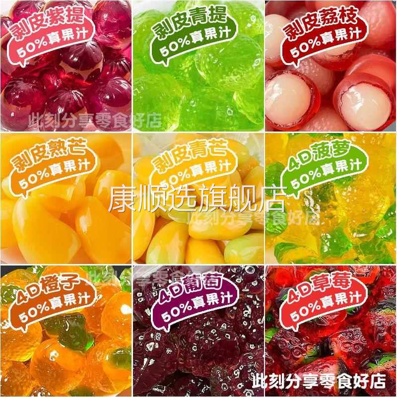 年货糖果4d剥皮软糖网红爆款QQ糖爆浆橡皮糖过年糖果零食年货