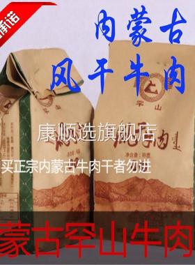 罕山牛肉干内蒙古风干牛肉休闲食品通辽科尔沁手撕零食500g香辣