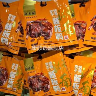整箱25袋 非整支 湖南安乡酱板鸭 顺老板碳烤手撕酱板鸭排280g