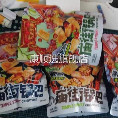 好时达地摊庙街锅巴独立袋装怀旧花椒锅巴烧烤味玉米味网红小零食