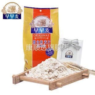 早早麦原味燕麦片700g*3袋组合即食营养早餐代餐速溶免煮即食冲饮