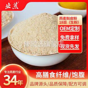 燕麦麸皮粉生粉18目代餐膳食纤维β-葡聚糖其他冲调饮品厂家直供