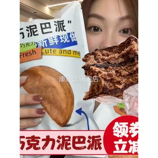 巧克力泥巴派渡巧mct泥巴派黑巧度巧渡桥dq爆浆可可泥巴派赵昭仪