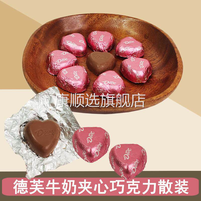 德芙牛奶夹心巧克力散装250g心语心形婚庆结婚喜糖年货休闲零食品