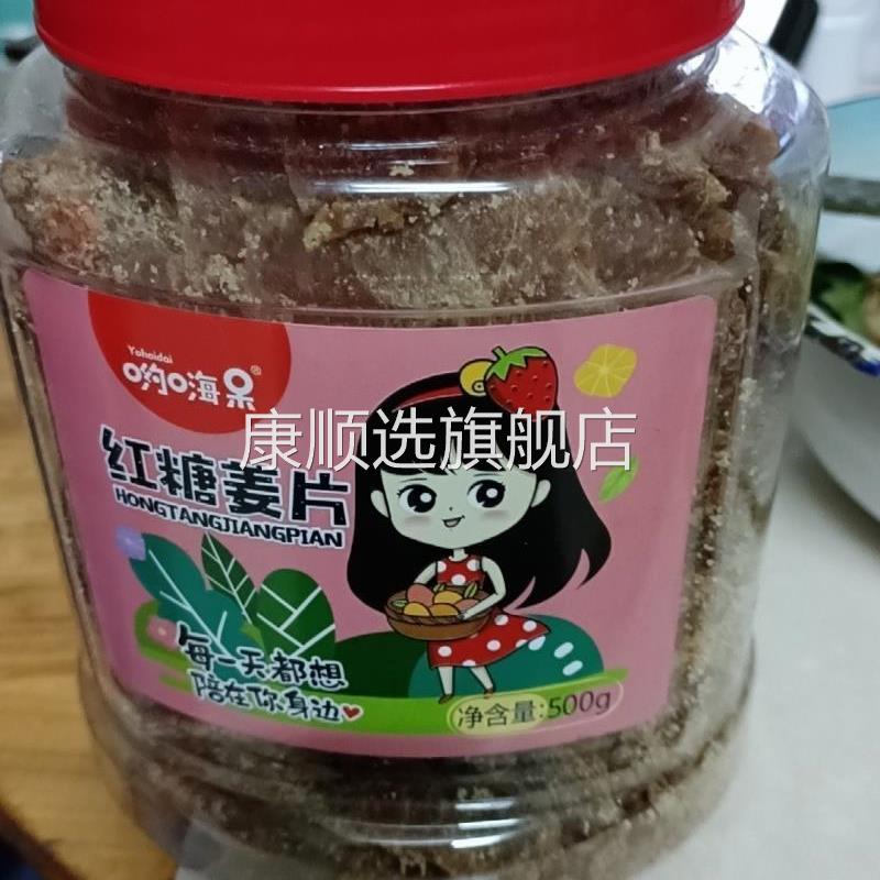 促销新日期哟嗨呆红糖姜片即食姜糖片零食食用黑糖姜片泡茶老姜片