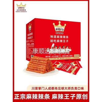 麻辣王子辣条吃货零食大礼包麻辣解馋小零食休闲食品小吃儿时面筋