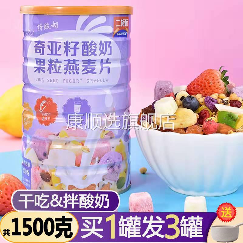 奇亚籽酸奶果粒燕麦片水果500g*3罐营养早餐即食代餐冲饮混合谷物