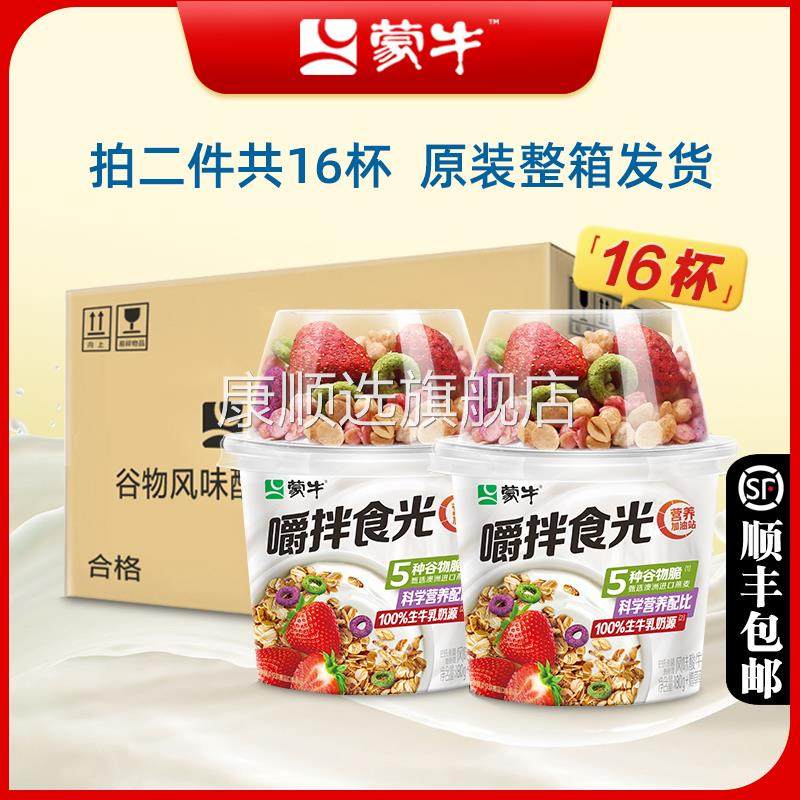 蒙牛嚼拌食光搅拌酸奶杯草莓燕麦片谷物旗舰酸牛奶坚果发酵乳早餐