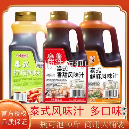 泰将泰式风味汁泡凤爪1.9L网红柠檬酸辣鸡爪鲜麻香甜不辣调料商用