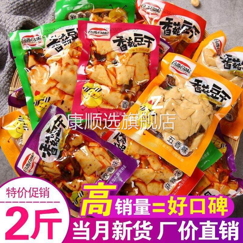 麻辣香菇豆干小零食小包装散装休闲零食整箱豆腐干250g跨境
