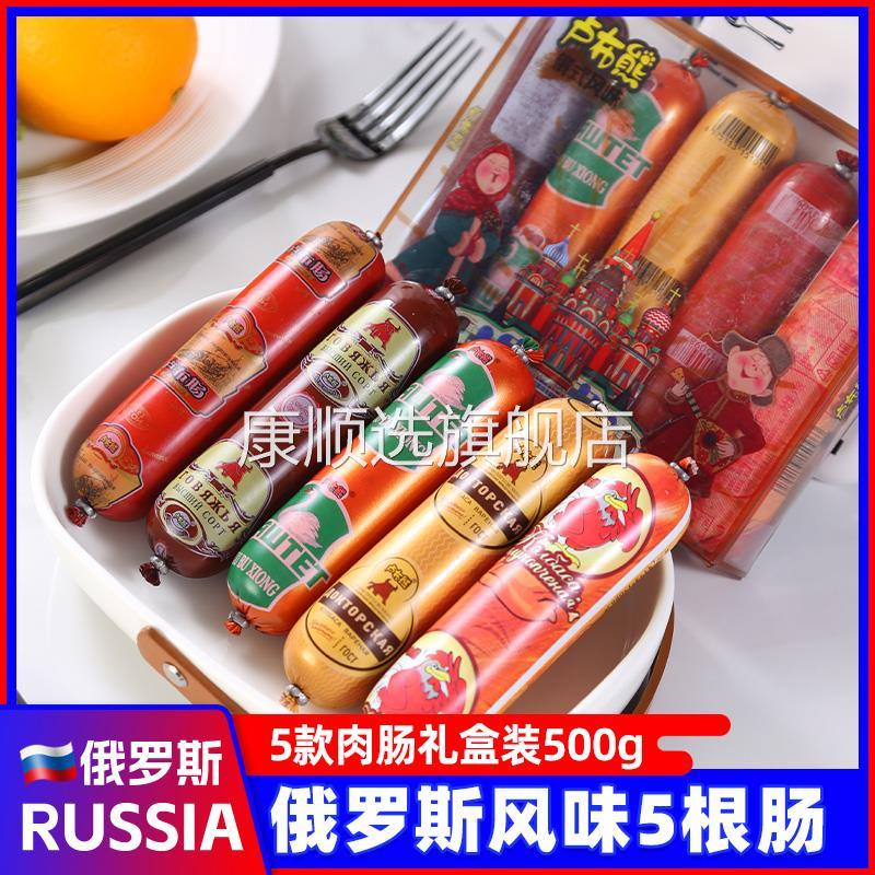 2盒俄罗斯风味香肠肉肠火腿牛肉牛筋盒装肠非进口食品旗舰