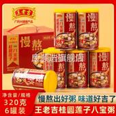 12罐五谷杂粮营养代餐速食粥礼盒装 王老吉桂圆莲子八宝粥320g