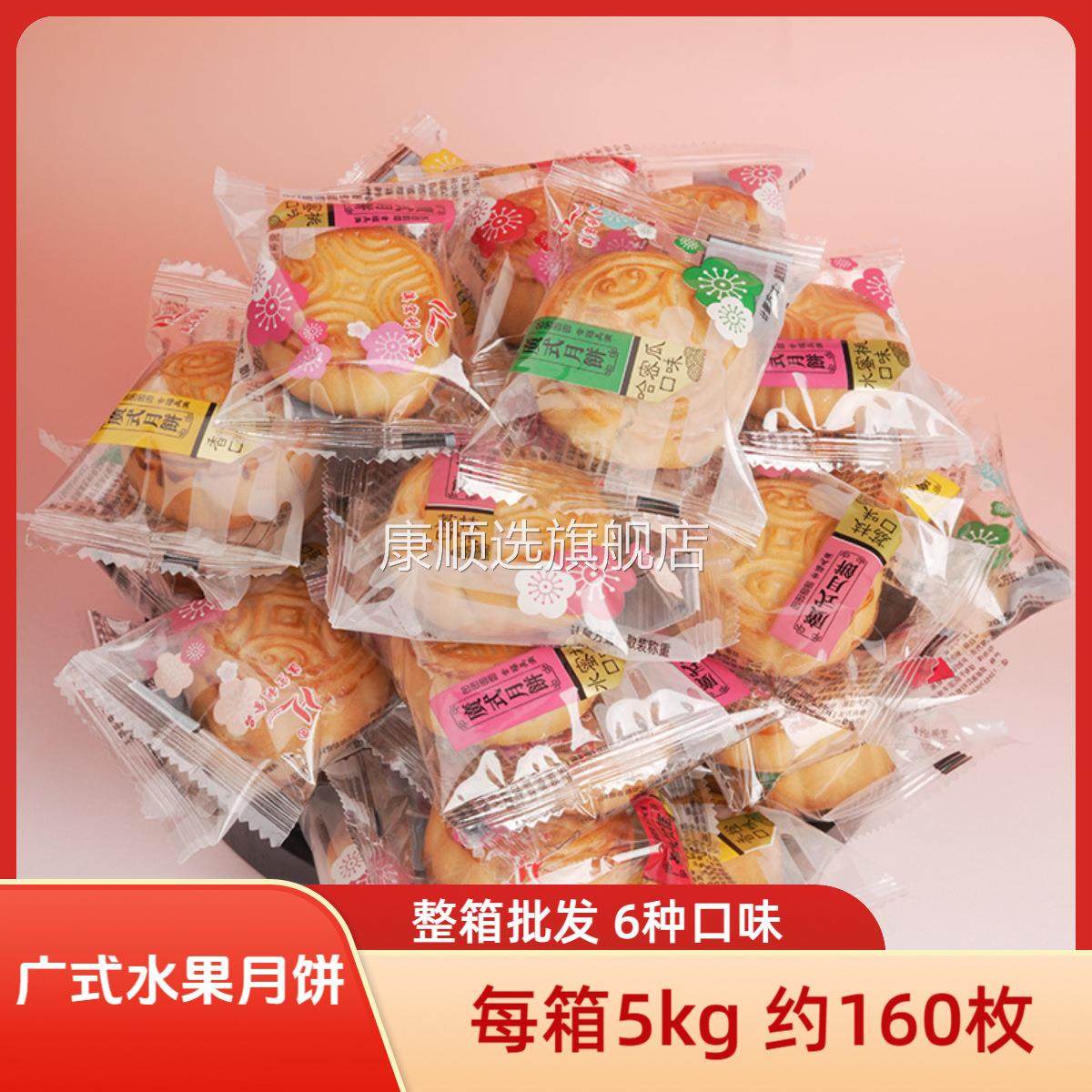 广式水果味月饼凤梨香橙老式传统糕点休闲零食中秋月饼整箱