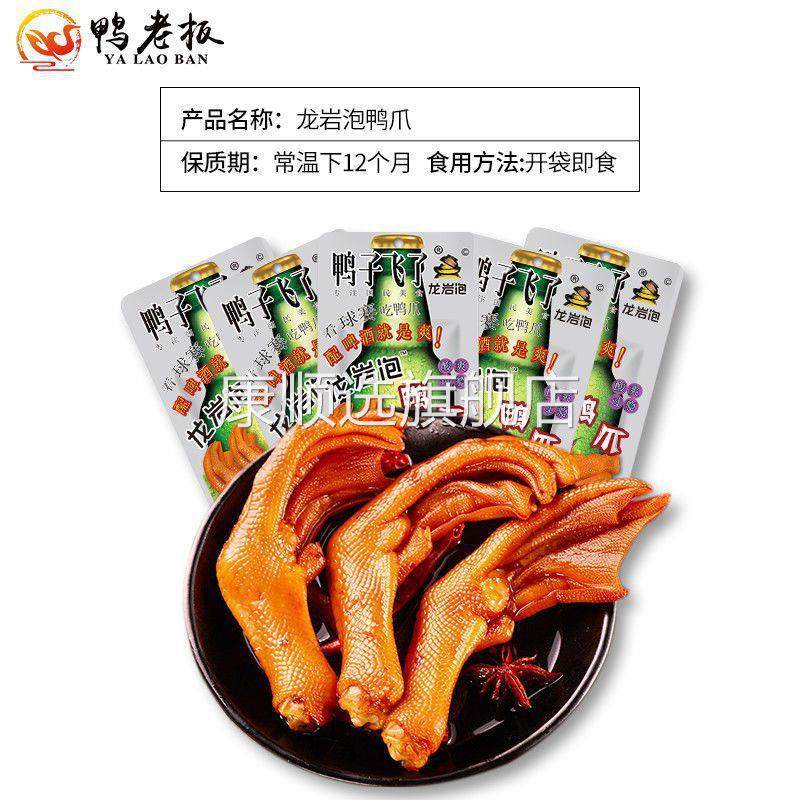 鸭子飞了龙岩泡鸭爪鸭翅鸭翅根鸡爪组合装零食卤味休闲零食
