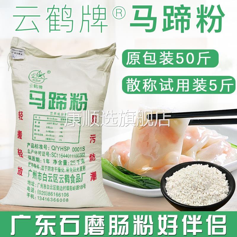 马蹄粉整袋颗粒状马荠粉马蹄糕早点肠粉用试用装散称5斤