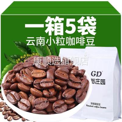 云南小粒咖啡豆新鲜烘培现磨咖啡粉袋装纯黑咖啡豆咖啡馆专用